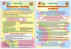 Велосипед -без бед!
