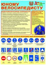 Юному велосипедисту